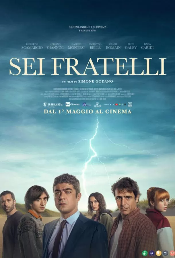 Шестеро детей / Sei fratelli