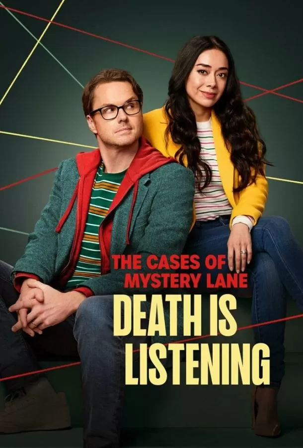 Нераскрытые дела Мистери Лейн: Смерть слушает / The Cases of Mystery Lane: Death Is Listening