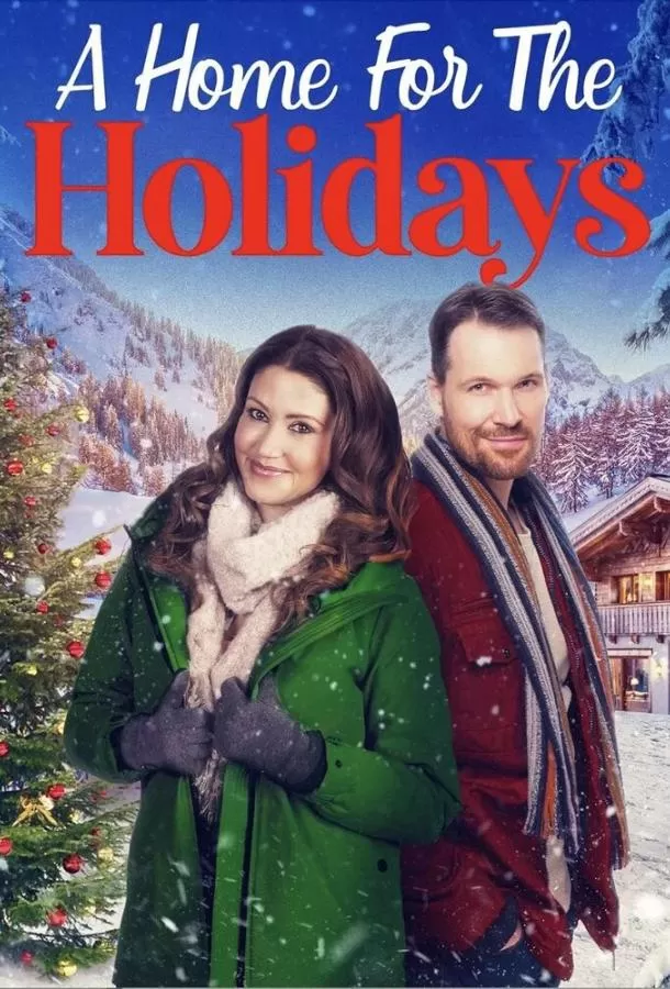 Дом для праздников / A Home for the Holidays