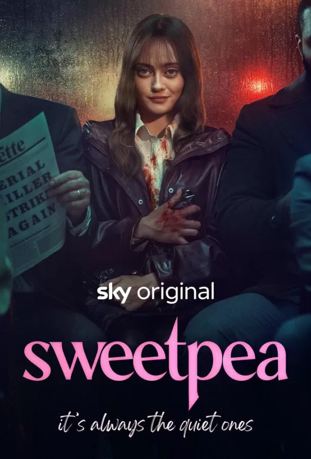 Дорогуша / Sweetpea