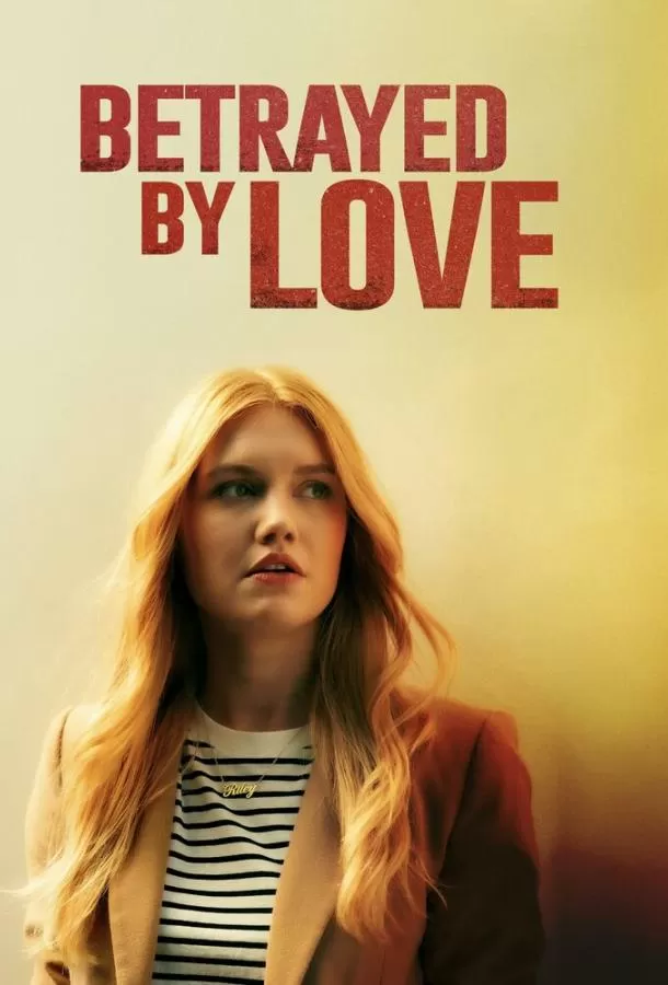 Преданная любовь / Betrayed by Love