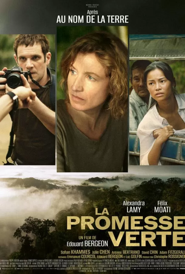 Зелёная сделка / La promesse verte