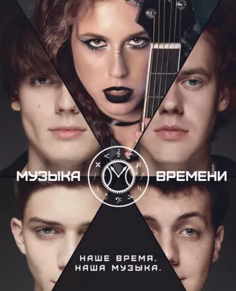 Музыка времени