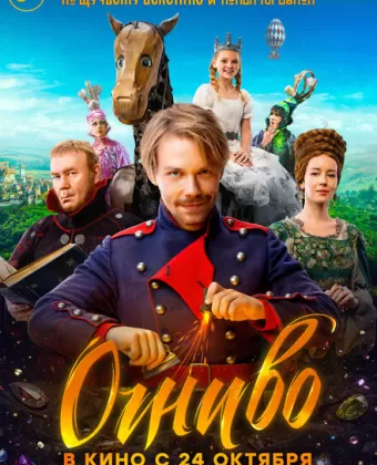 Огниво