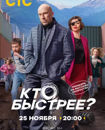 Кто быстрее?
