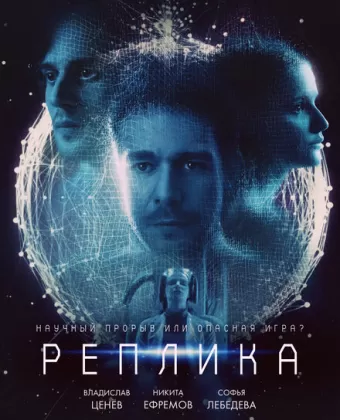 Реплика