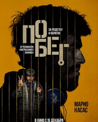 Побег / Escape