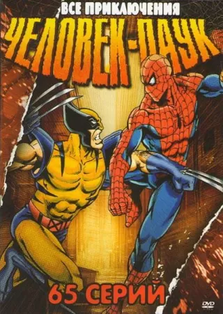 Человек-Паук / Spider-Man