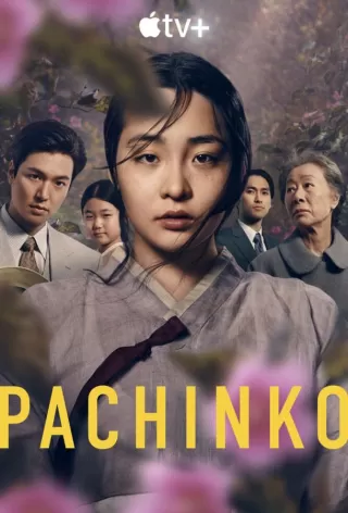Патинко / Pachinko
