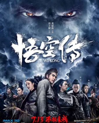 Укун / Wukong