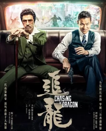 В погоне за драконами / Chui lung