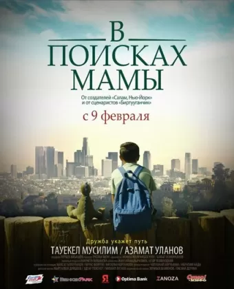 В Поисках Мамы / Finding Mother