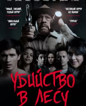 Убийство в лесу / Murder in the Woods