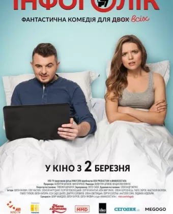 Инфоголик