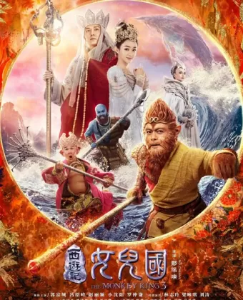 Царь обезьян: Царство женщин / Xi you ji nu er guo