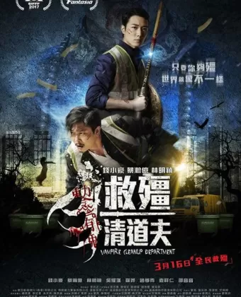 Отдел зачистки вампиров / Gao geung jing dou fu