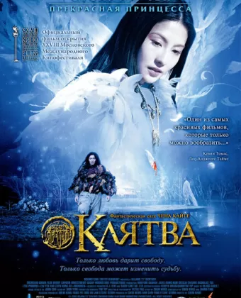 Клятва / Wu ji