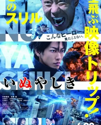Инуясики / Inuyashiki