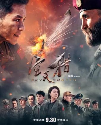Небесный охотник / Kong tian lie