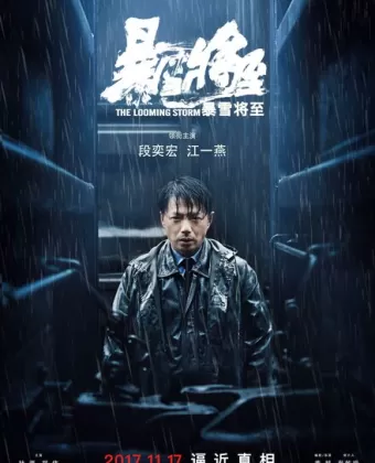 Надвигается гроза / Bao xue jiang zhi