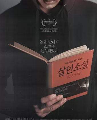 Невыдуманная история / Sarinsoseol