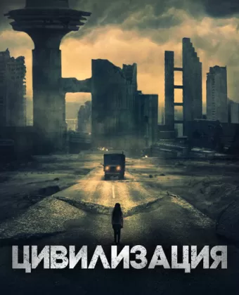 Недобоги / Undergods