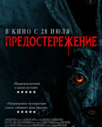 Предостережение / Caveat