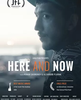 Здесь и сейчас / Here and Now