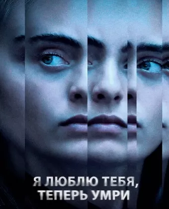 Я люблю тебя, теперь умри / I Love You, Now Die: The Commonwealth v. Michelle Carter