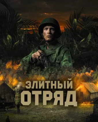 Восток / De Oost