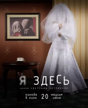 Я здесь