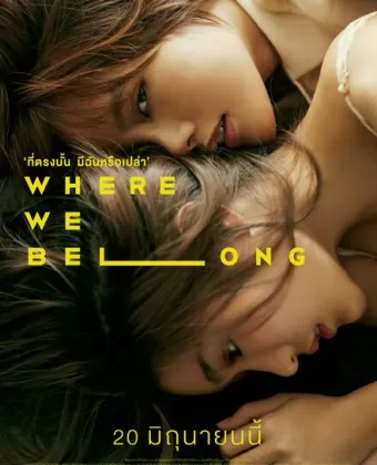 Там, где мы должны быть / Where We Belong