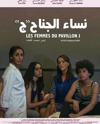 Женщины из блока Джей / The Women in Block J