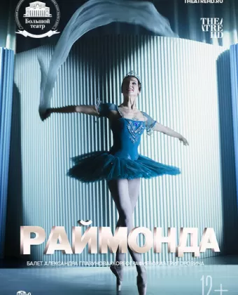 Раймонда