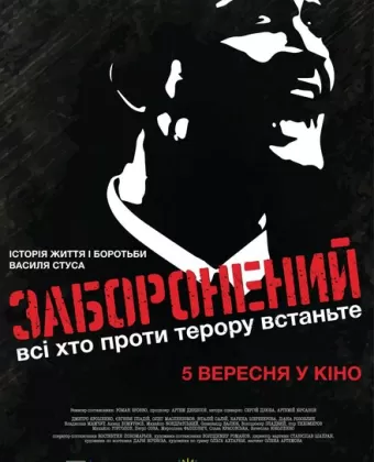 Запрещенный