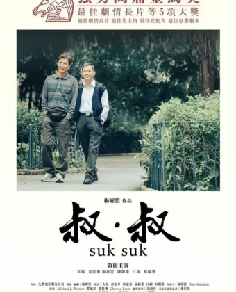 Поцелуй в сумерках / Suk Suk