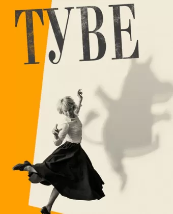 Туве / Tove