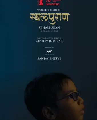 Летопись пространства / Sthalpuran