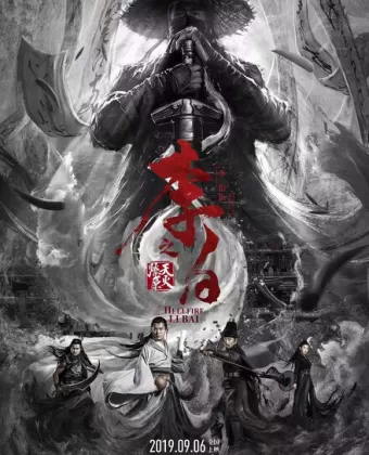 Ли Бай: Пламя преисподней / Li bai zhi tian huo liao yuan