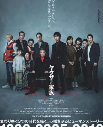 Якудза и семья / Yakuza to Kazoku The Family