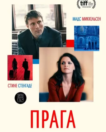 Прага / Prag