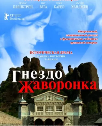Гнездо жаворонка / La masseria delle allodole