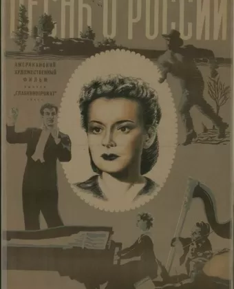 Песнь о России / Song of Russia