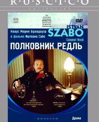 Полковник Редль / Oberst Redl