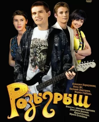 Розыгрыш
