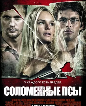 Соломенные псы / Straw Dogs