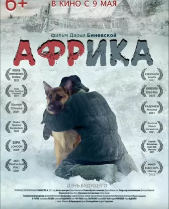 Африка