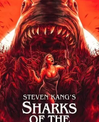 Акулы кукурузы / Sharks of the Corn