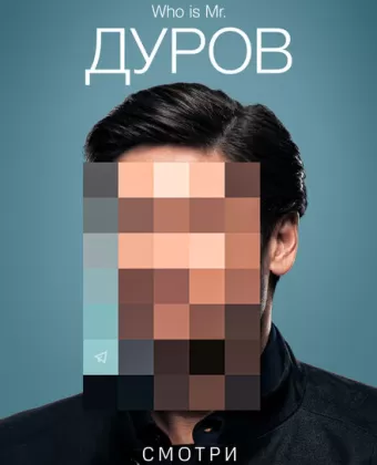 Дуров