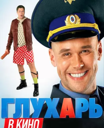 Глухарь в кино